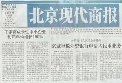 北京现代商报的简介