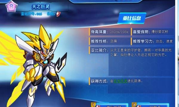 奥拉星天之巨灵技能表及获得方式