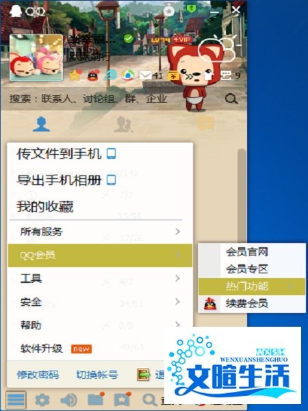 qq会员怎么恢复好友