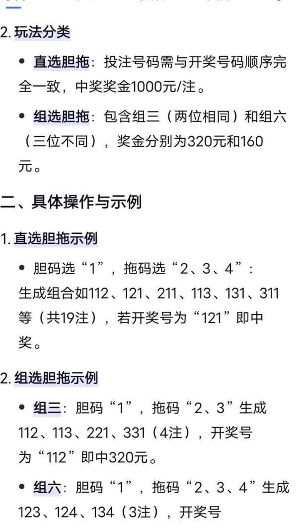 3D一胆全拖玩法再看看?提高中奖率最佳方法