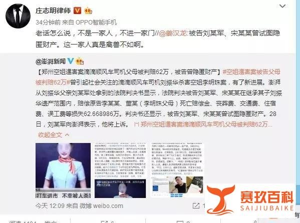21岁空姐遭杀，法院仅判赔62万，合不合法，在不在理？