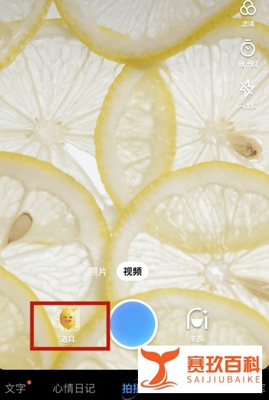 QQ拍照的特效如何使用