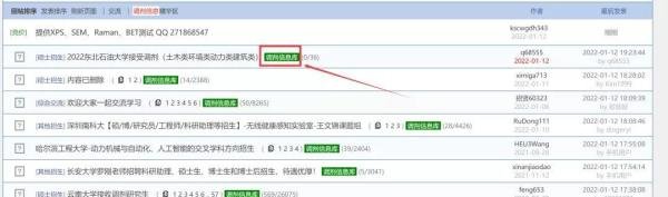 教你如何利用小木虫查询最新调剂信息！