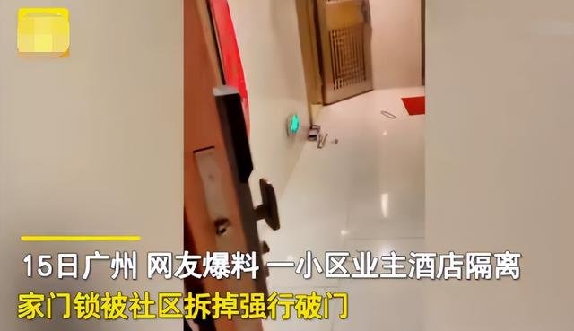 官方回应业主隔离时家门锁被拆，强行破门该承担什么责任？