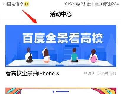 百度全景看高校是什么?怎么用?