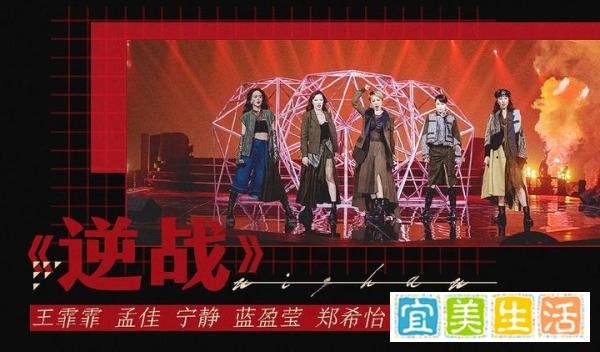 《乘风破浪的姐姐》总决赛公演曲目曝光,因内部出奸细?