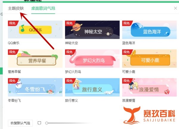 QQ音乐如何更换皮肤?QQ音乐如何调整皮肤透明度