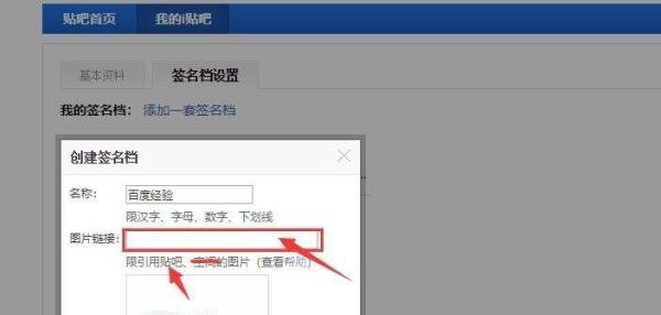 最新百度贴吧签名档发图片链接