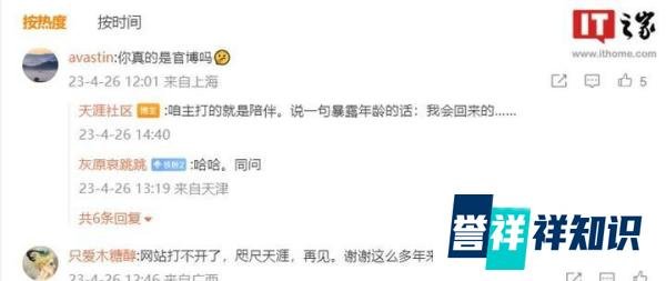 天涯社区关停原因曝光：欠电信千万服务器费用，仅剩 20 多名员工