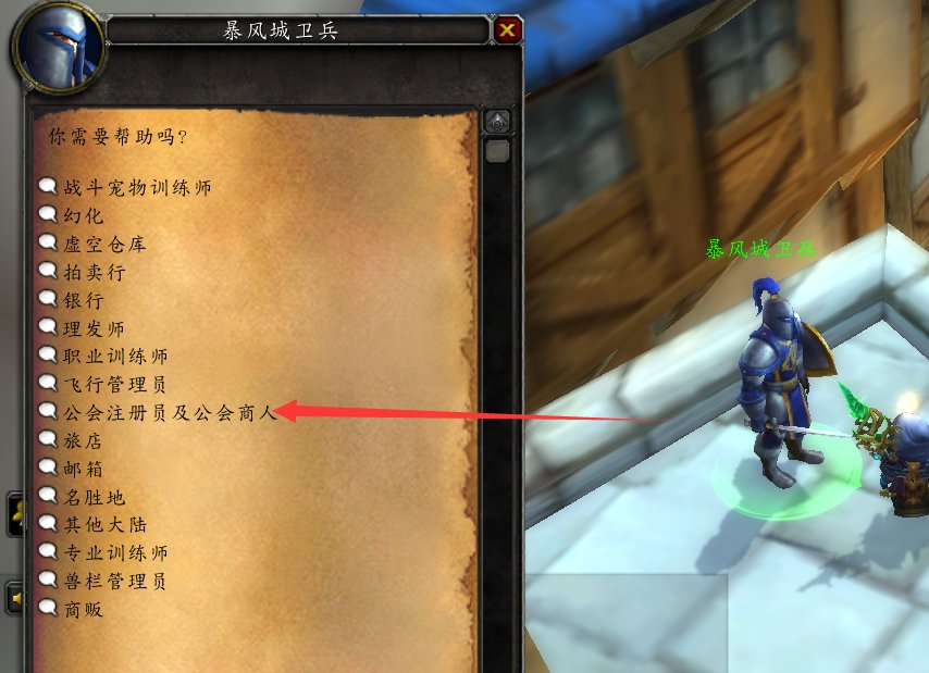 WOW暴风城公会商人在哪里？