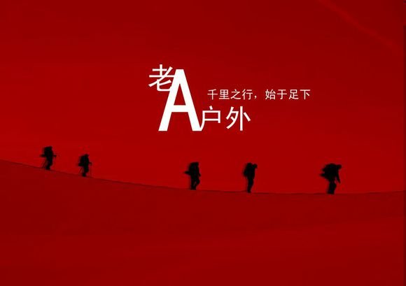 老A的介绍