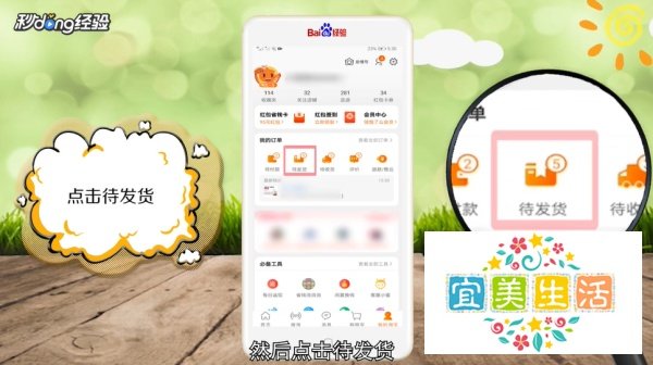 如何提醒淘宝卖家发货