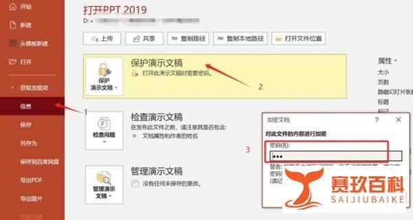 取消PPT打开密码