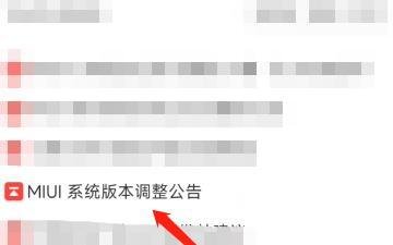 小米公布miui系统版本调整？
