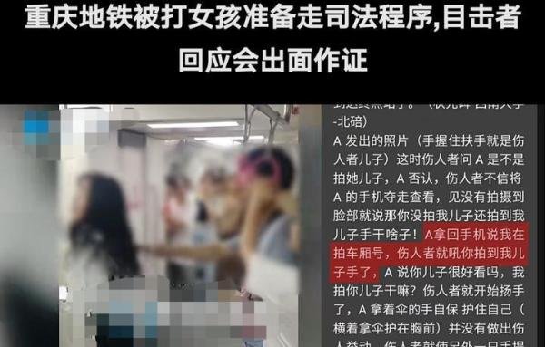 有目击者愿意为重庆地铁被打女孩作证
