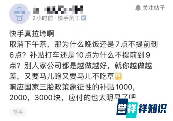 快手这是疯了吗？减少员工房补，取消免费三餐