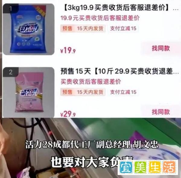 活力28称价格算错了,将退款直播间客户共230万元!