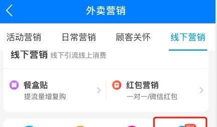在饿了么上如何做【好评有礼】活动?