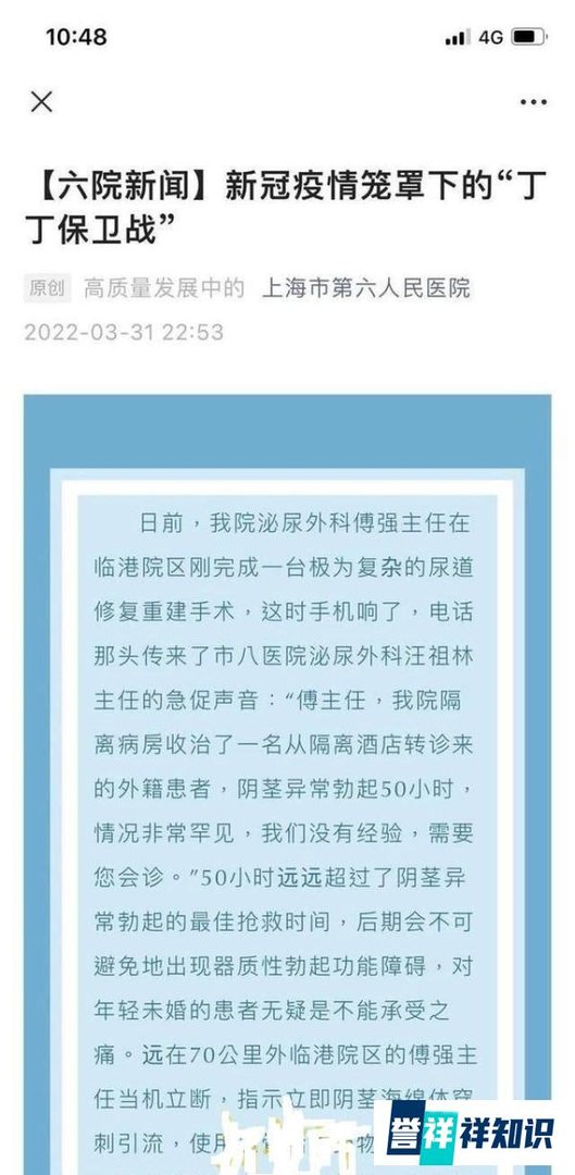 国人的生命还不如外籍男子的一根“丁丁”，3月31日上海市第六人民医院倾尽全力拯救外籍男子“丁丁”