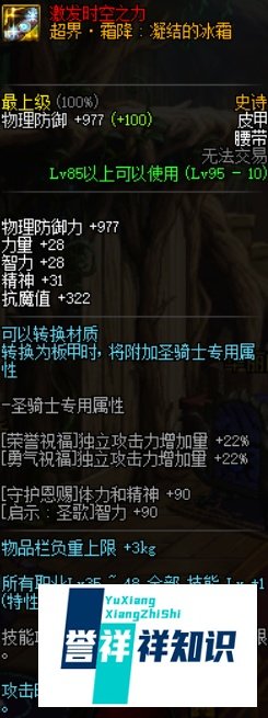DNF95版本剑魂防具选什么好？剑神95史诗套选择