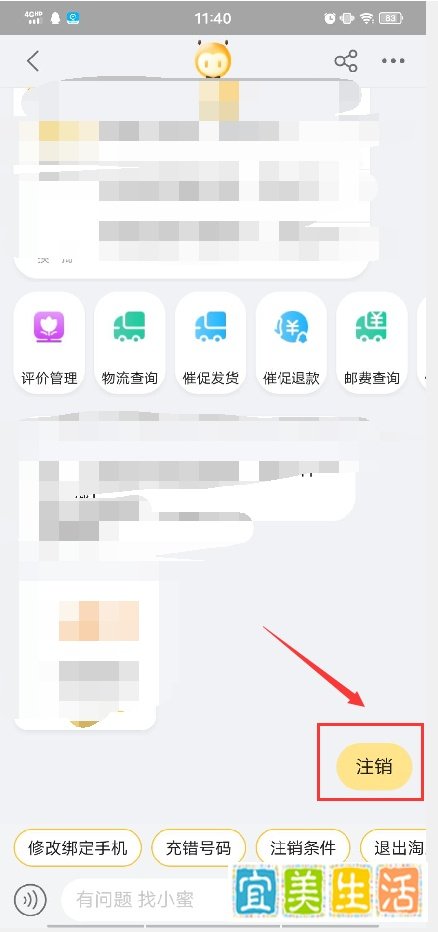 注销淘宝账号