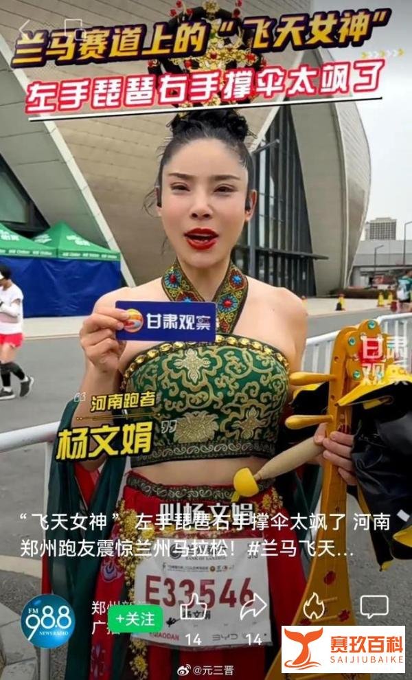 飞天女神跑兰州马拉松，一手琵琶一手伞！