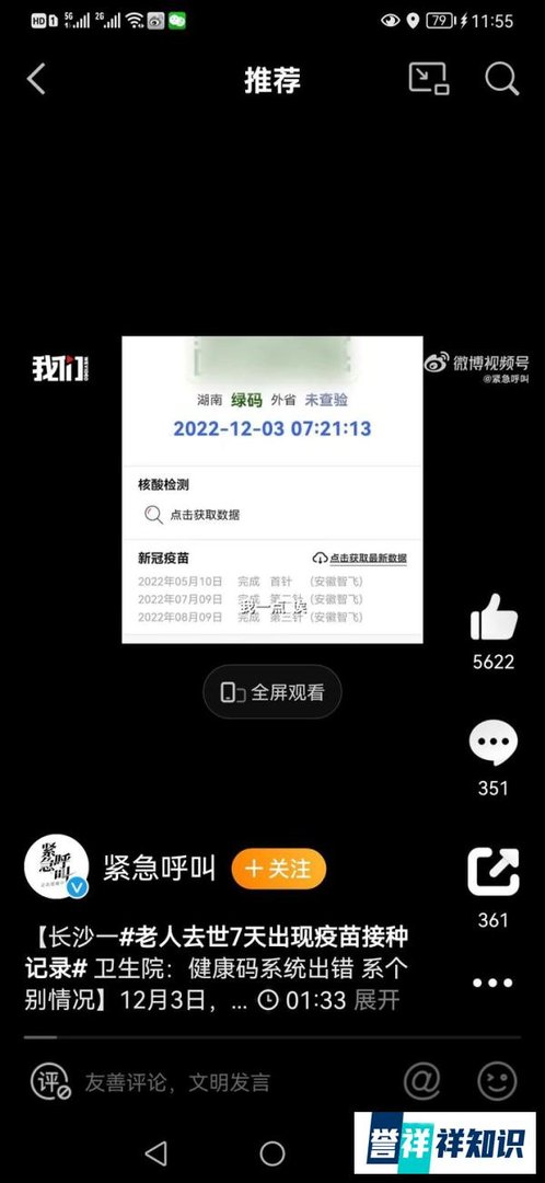 荒唐，长沙一老人去世7天出现疫苗接种记录