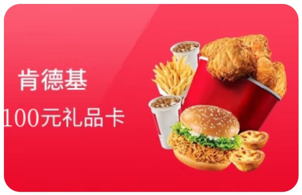 肯德基的代金券怎么在手机上用?