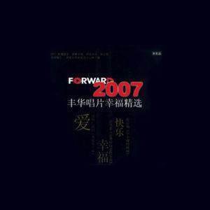 丰华唱片的公司简介