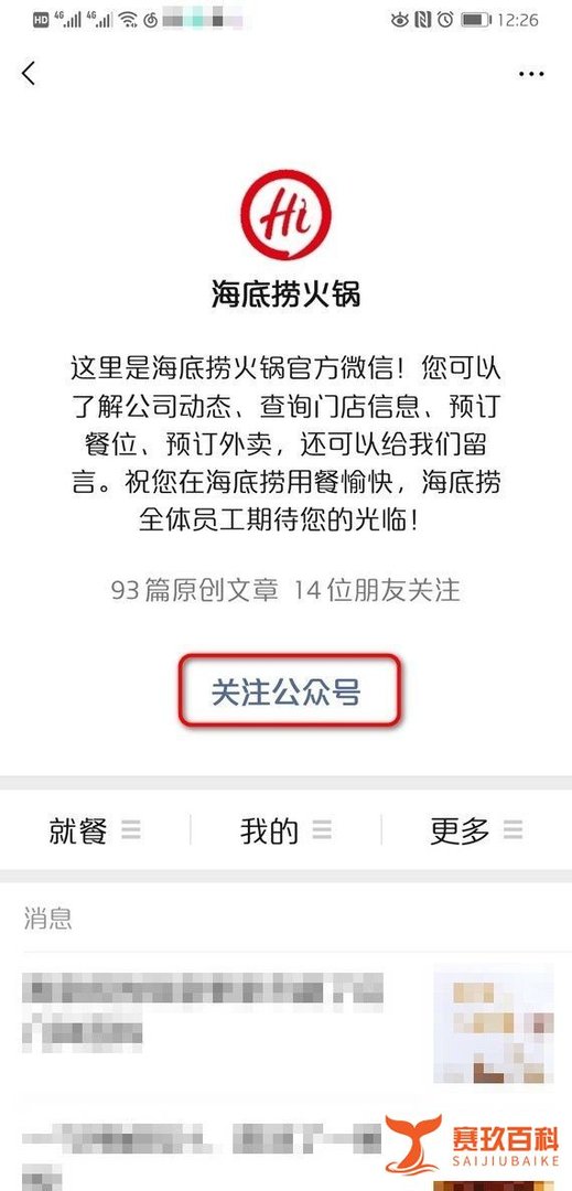 海底捞怎么在网上订餐？海底捞怎么预定座位？