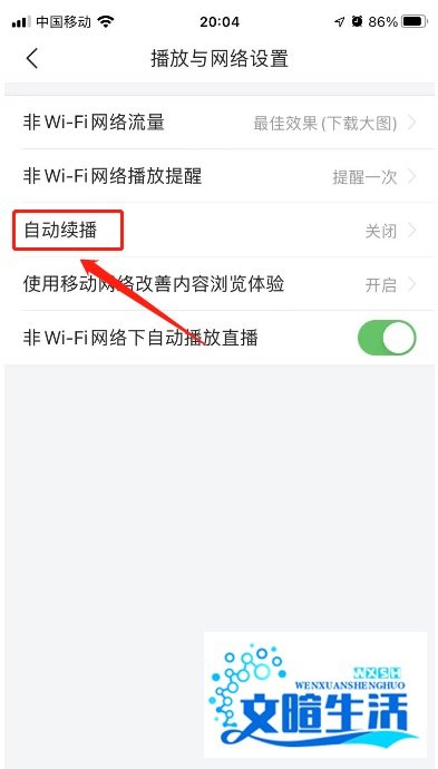 今日头条APP怎么开启视频自动续播