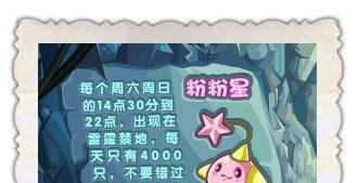 洛克王国粉粉星怎么抓