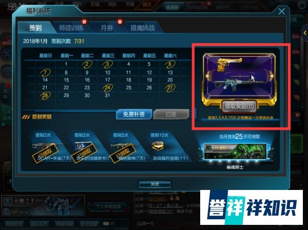 逆战如何签到?
