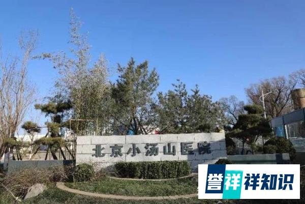 小汤山医院已有一位来自英国女士确诊 北京如何纾解境外输入压力