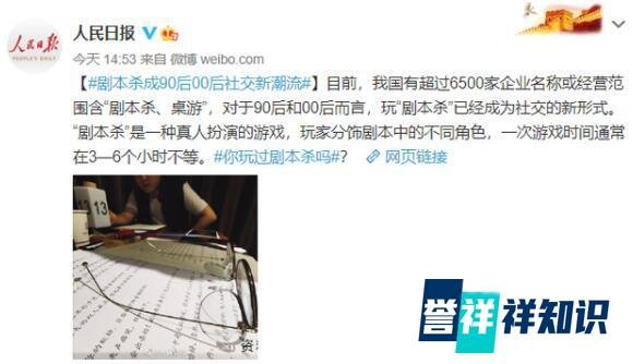 剧本杀成90后00后社交新潮流 这是咋情况？