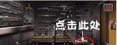 《末日公寓》攻略：武器室地图碎片