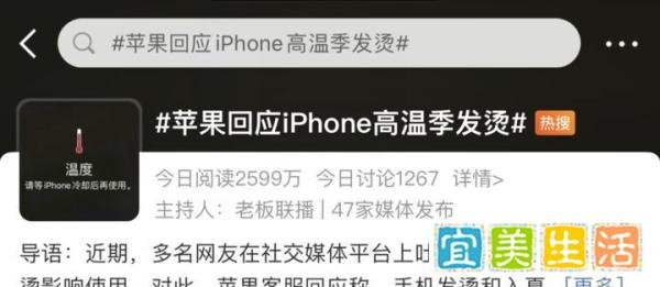 苹果回应iPhone高温季发烫！
