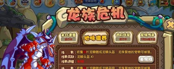 洛克王国龙鳞套装怎么得