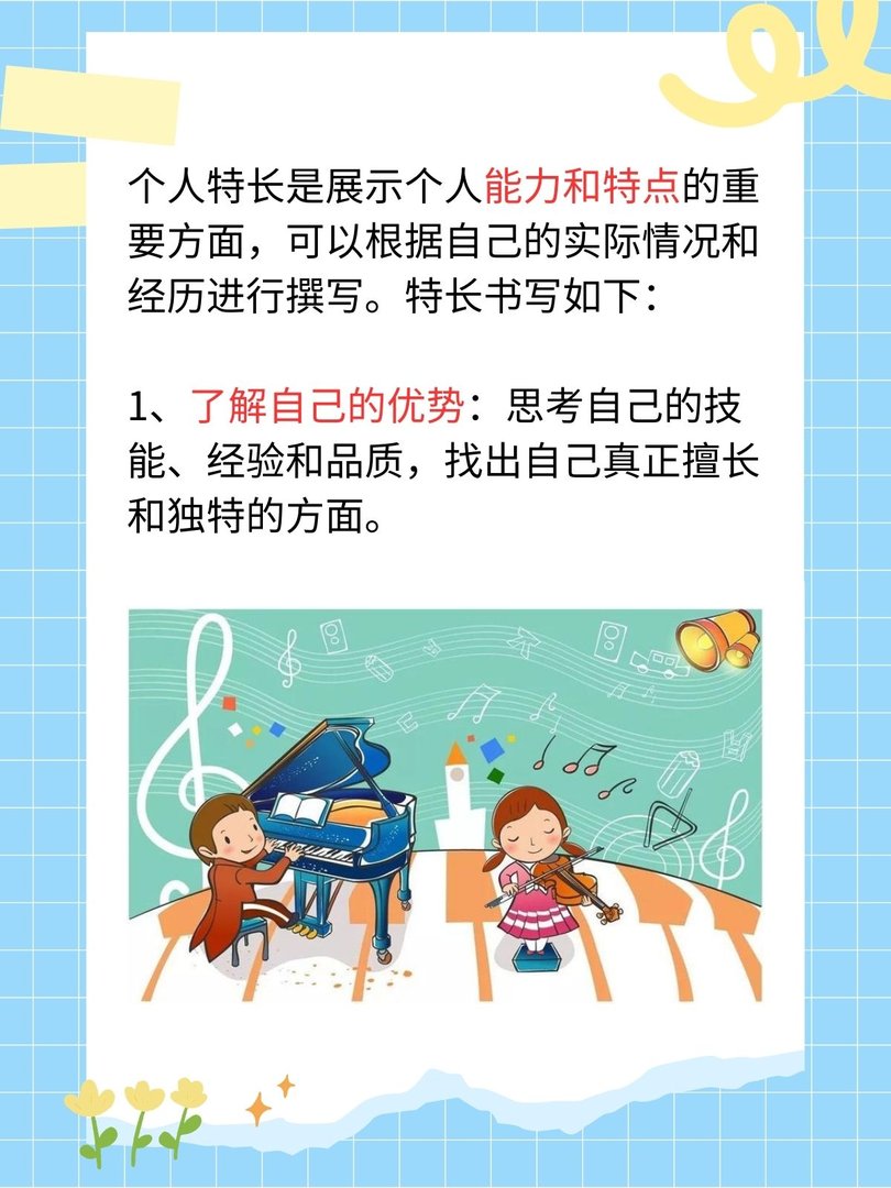 个人特长怎么写