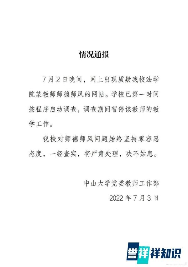 中大震撼丑闻：法学院教授涉嫌诱奸女学生，校园震惊，紧急调查启动！