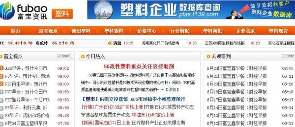 作为一个塑料销售,最重要是及时掌握塑料价格行情的变化,9个塑料价格网站