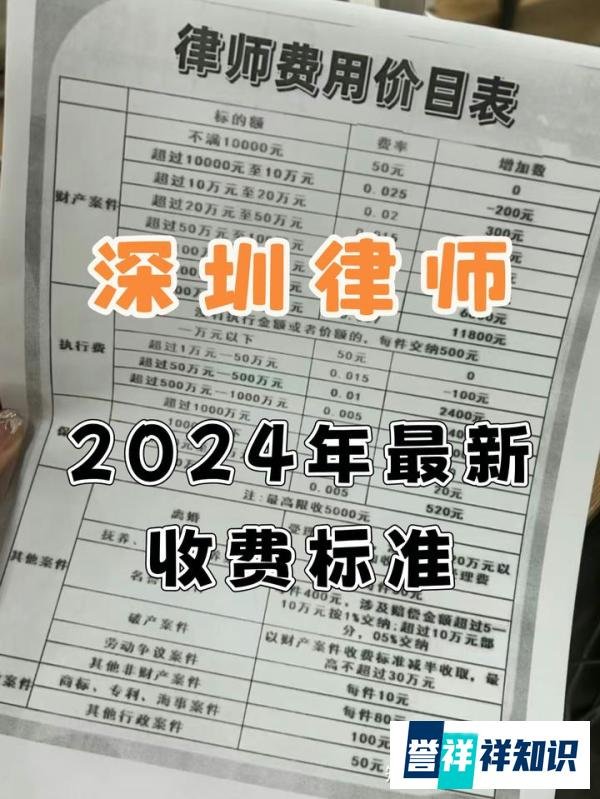 深圳律师收费标准，不要花冤枉钱