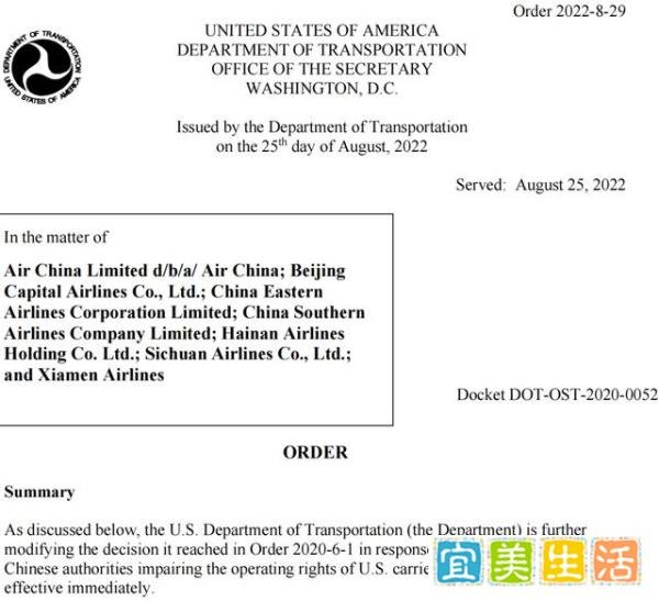 9.5起，美交通部准备取消中国航司26个航班