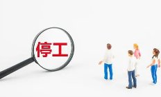 四川要求让电于民,名单内企业生产全停5天,如何看待这样的政策?