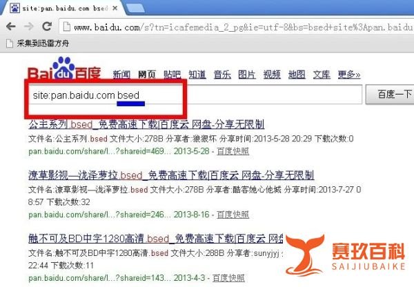 搜索百度网盘公开分享资源的方法大全