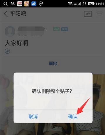 手机百度贴吧怎么删除自己的帖子