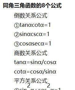 中学阶段没学的三种三角函数：余切、正割、余割