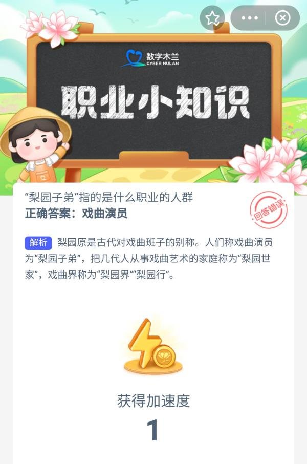 梨园子弟蚂蚁新村 蚂蚁新村10月14日答案最新版