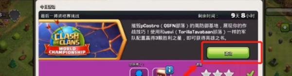 部落冲突最后一博资格挑战赛攻略教程