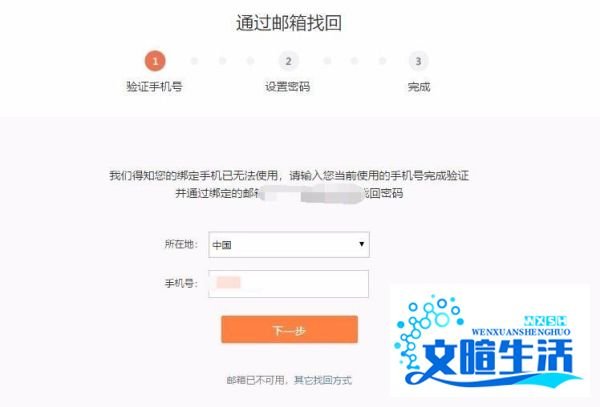新浪邮箱忘记密码怎么办